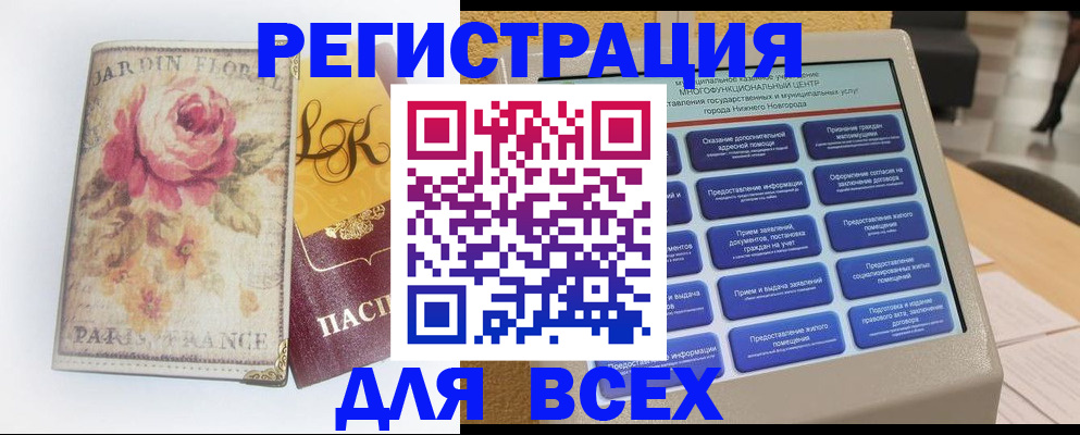 временная регистрация 2025 в Острове