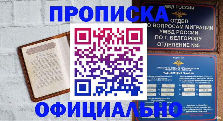 временная регистрация для школы в Острове