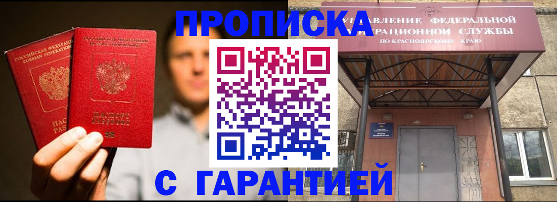 прописка штамп в Острове